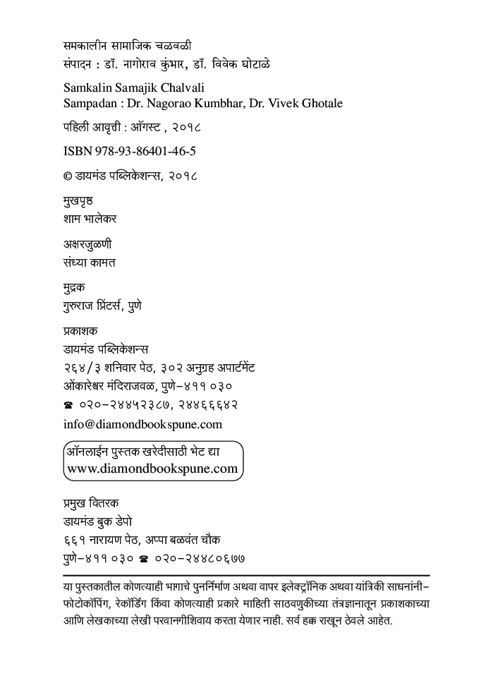 समकालीन सामाजिक चळवळी - संकल्पना - स्वरूप - व्याप्ती - Page 3