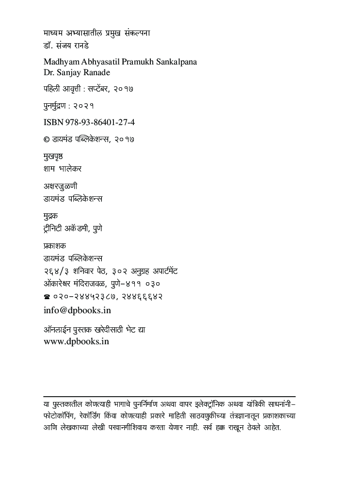 माध्यम अभ्यासातील प्रमुख संकल्पना - Page 3