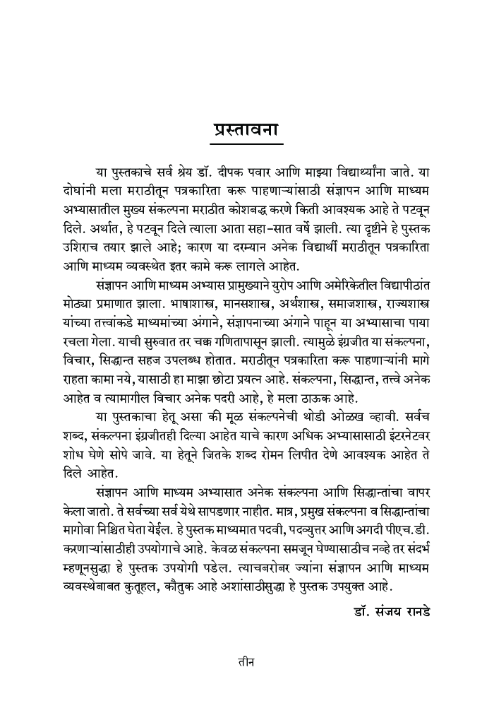 माध्यम अभ्यासातील प्रमुख संकल्पना - Page 4