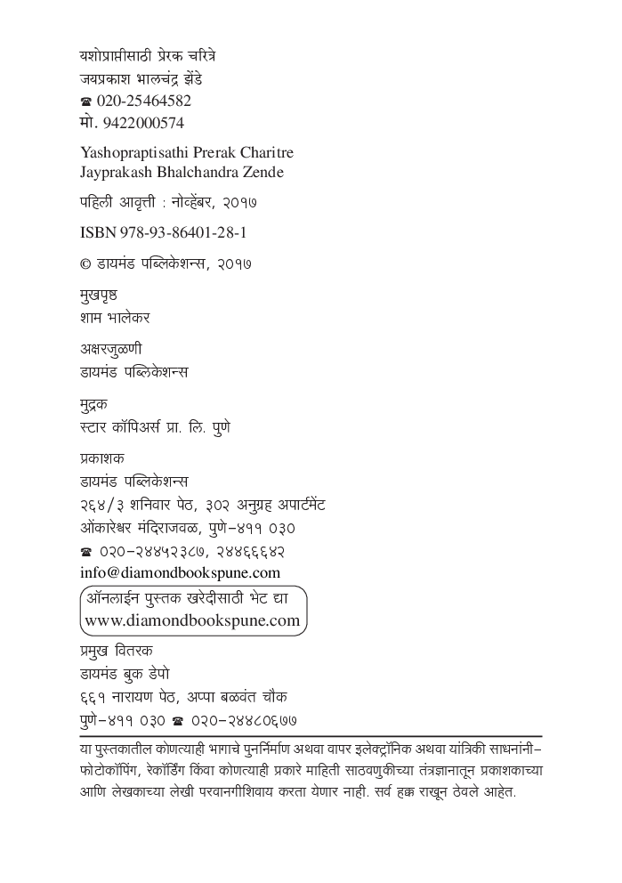 यशोप्राप्तीसाठी प्रेरक चरित्रे - Page 3