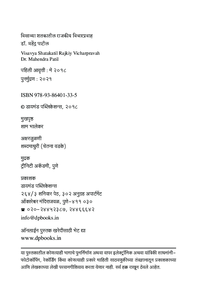 विसाव्या शतकातील राजकीय प्रवाह - Page 3