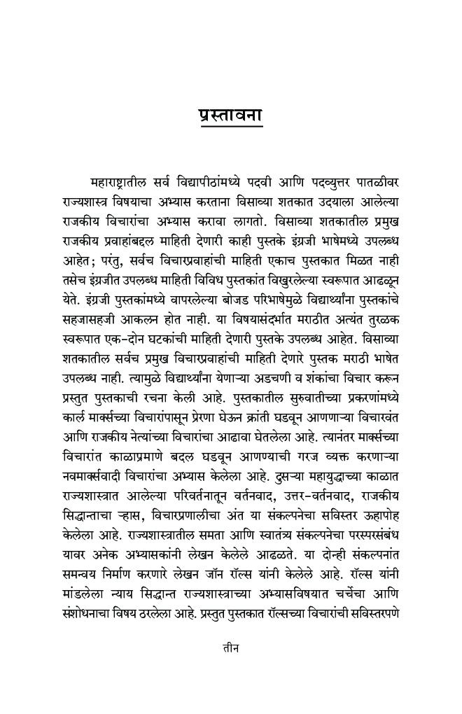 विसाव्या शतकातील राजकीय प्रवाह - Page 4