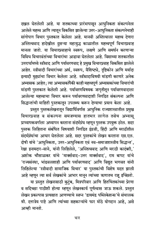 विसाव्या शतकातील राजकीय प्रवाह - Page 5