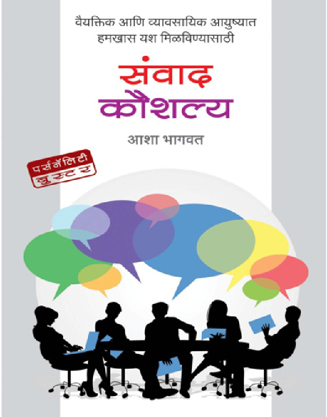 संवाद कौशल्य - Page 1