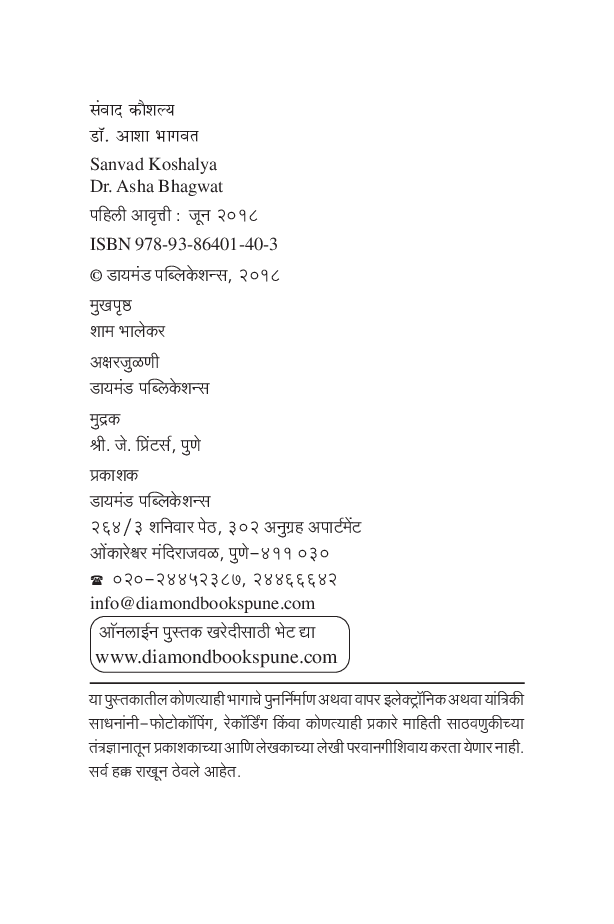 संवाद कौशल्य - Page 3