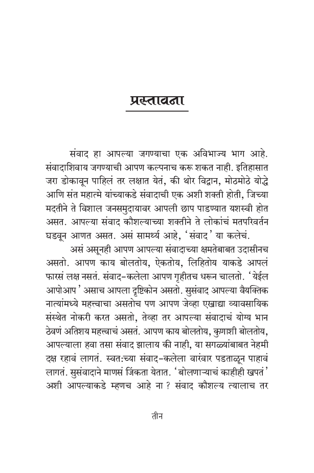 संवाद कौशल्य - Page 4