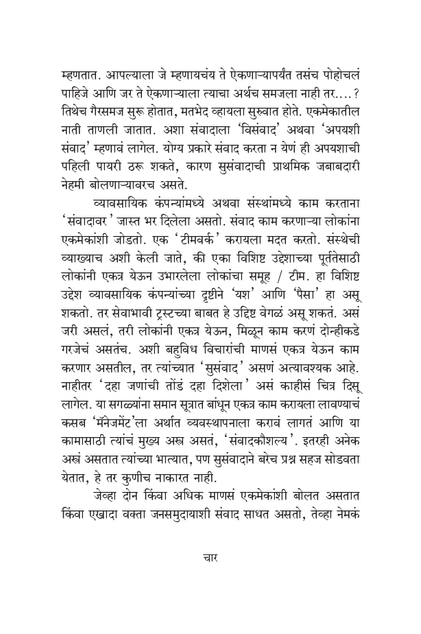 संवाद कौशल्य - Page 5