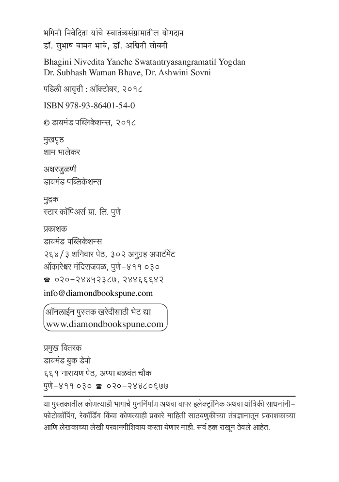 भगिनी निवेदिता यांचे स्वातंत्र्यसंग्रामातील योगदान - Page 3