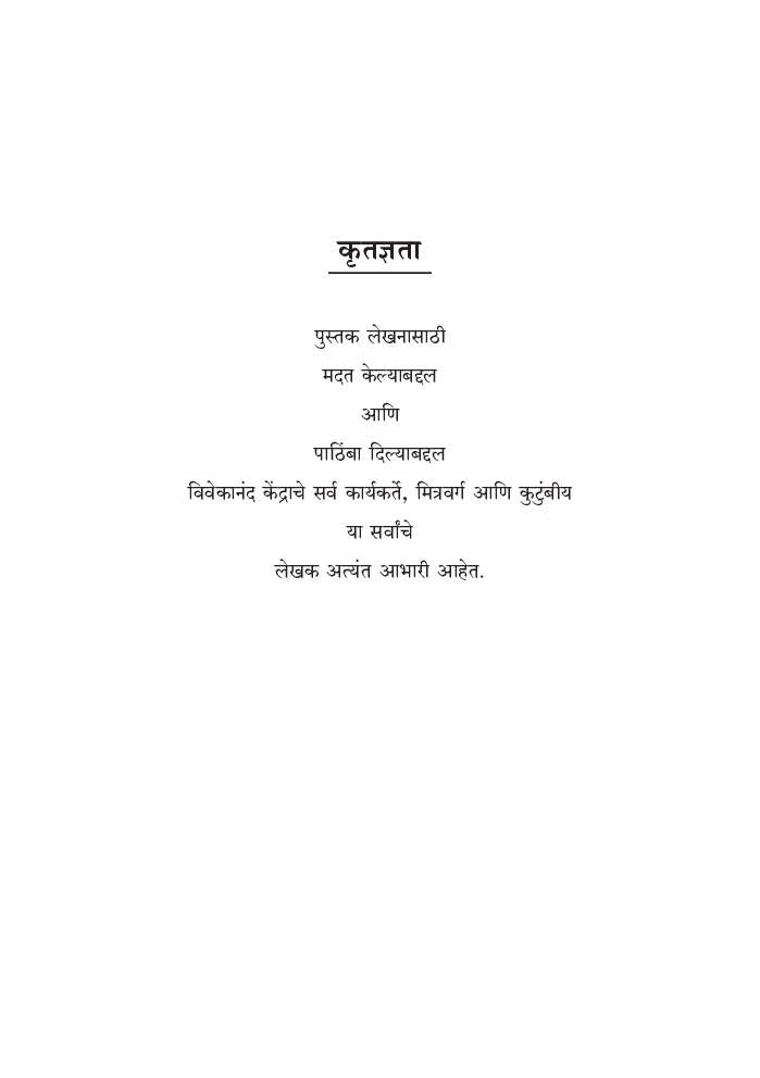 भगिनी निवेदिता यांचे स्वातंत्र्यसंग्रामातील योगदान - Page 4