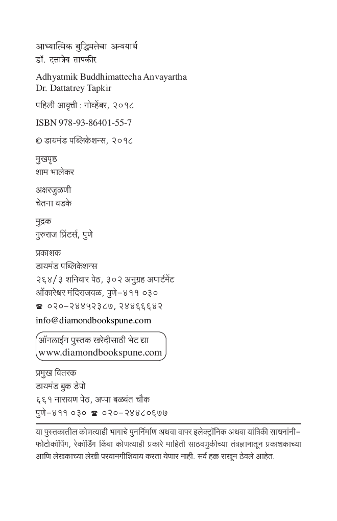 आध्यात्मिक बुद्धिमत्तेचा अन्वयार्थ - Page 3