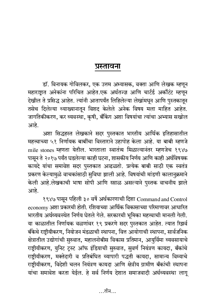 भारतीय अर्थव्यवस्थेतील निर्णायक वळणे - Page 4