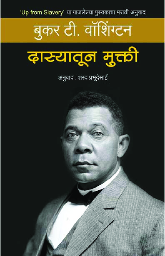 दास्यातून मुक्ती - Page 1