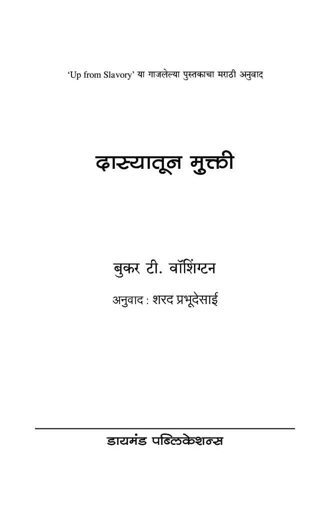 दास्यातून मुक्ती - Page 2