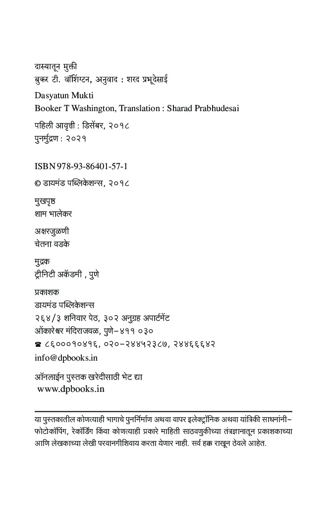 दास्यातून मुक्ती - Page 3