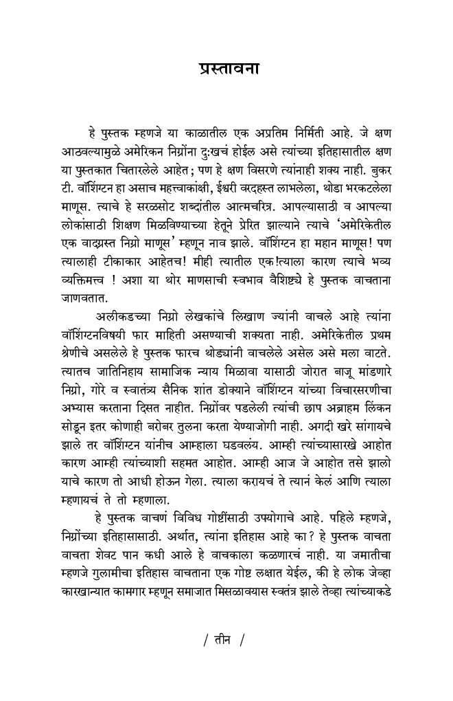 दास्यातून मुक्ती - Page 4