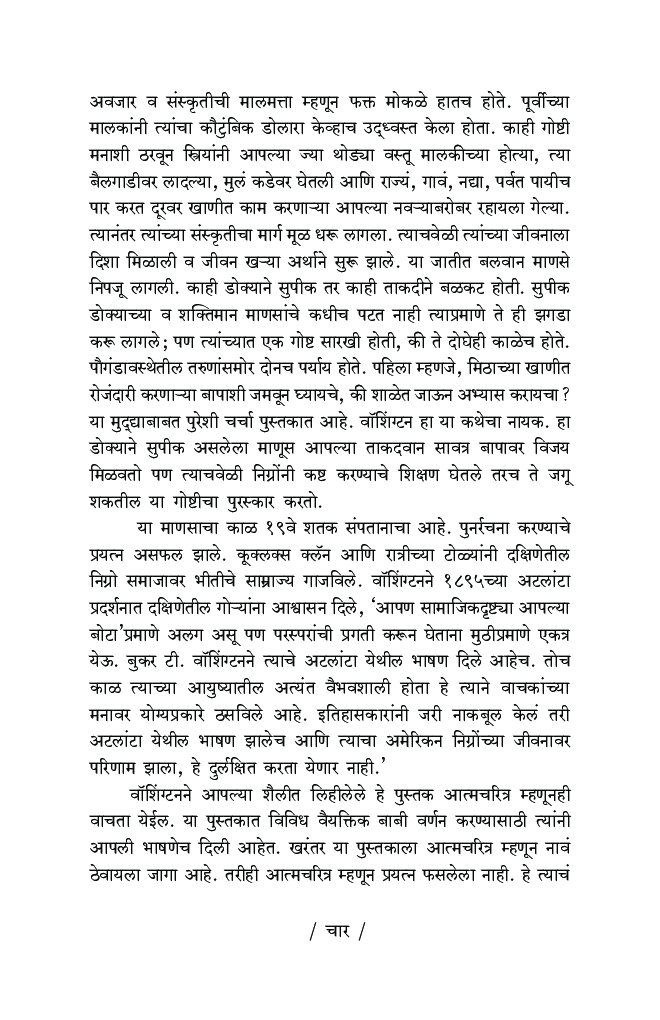 दास्यातून मुक्ती - Page 5