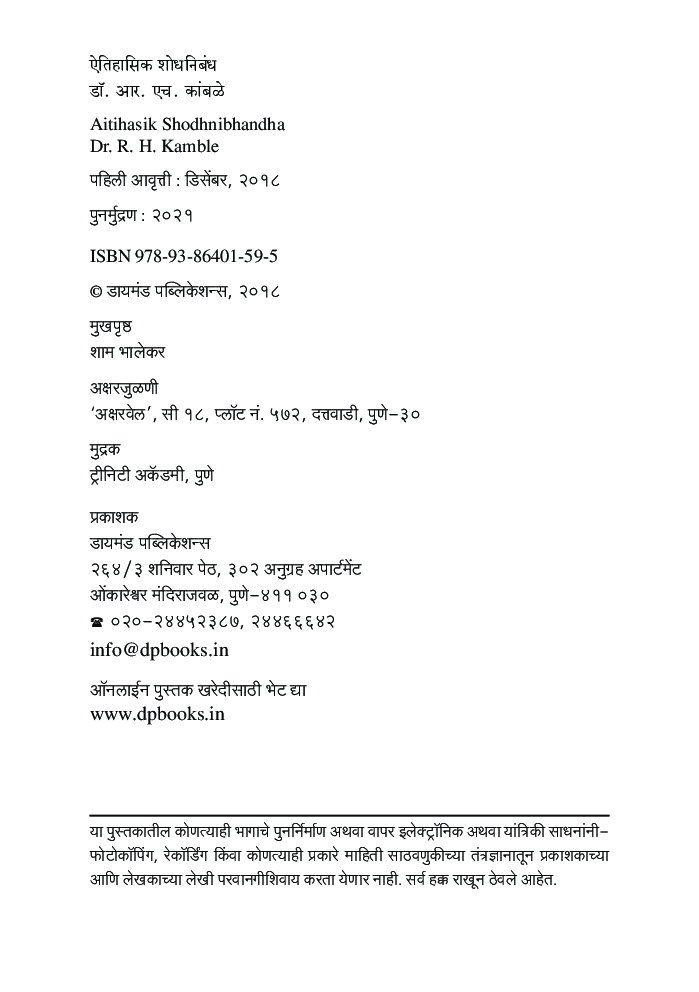 ऐतिहासिक शोधनिबंध - Page 3
