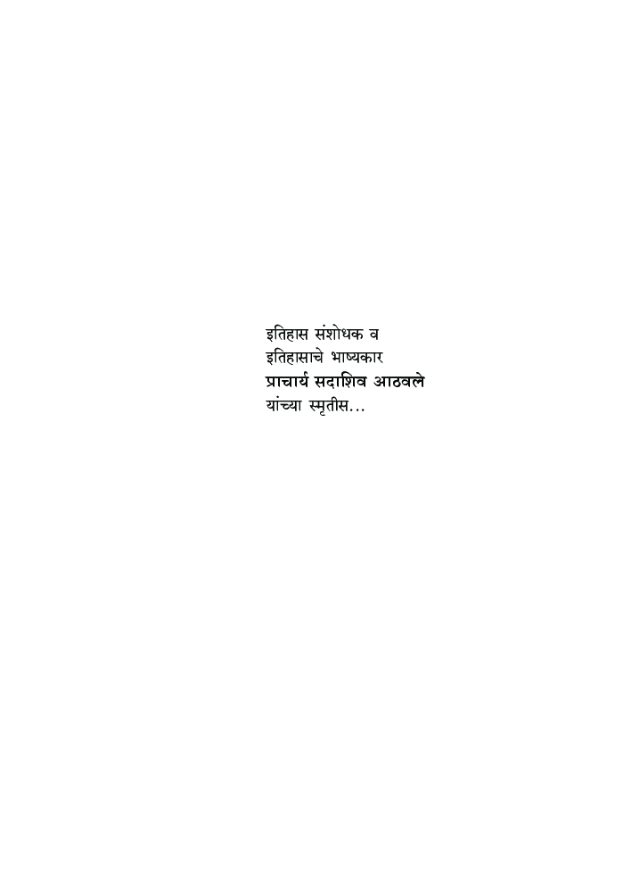ऐतिहासिक शोधनिबंध - Page 4