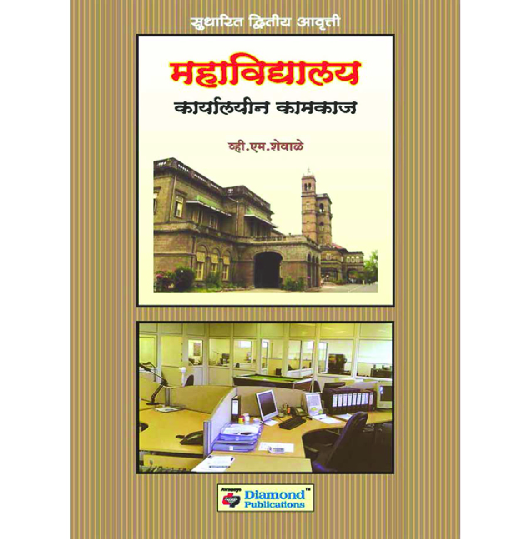 महाविद्यालय कार्यालयीन कामकाज    - Page 1
