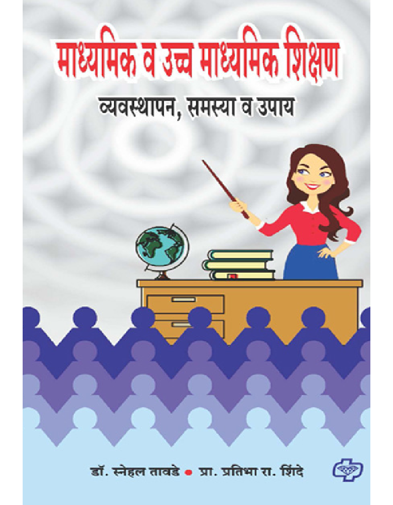 माध्यमिक व उच्च माध्यमिक शिक्षण    - Page 1