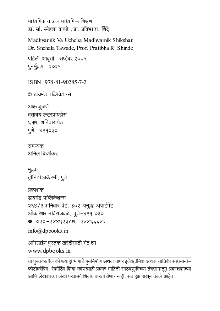 माध्यमिक व उच्च माध्यमिक शिक्षण    - Page 3