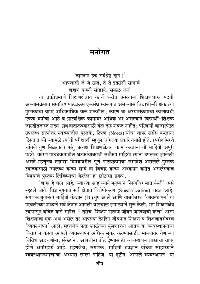 माध्यमिक व उच्च माध्यमिक शिक्षण    - Page 4