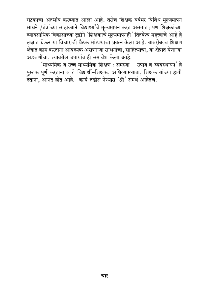 माध्यमिक व उच्च माध्यमिक शिक्षण    - Page 5