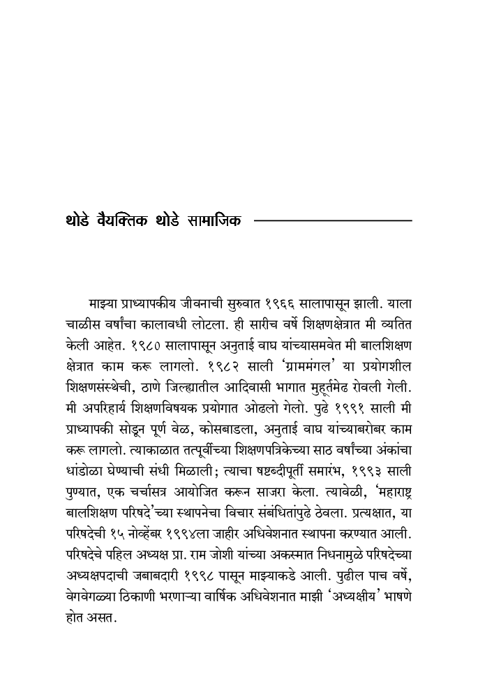 शिक्षण : परिवर्तनाची सामाजिक चळवळ  - Page 5