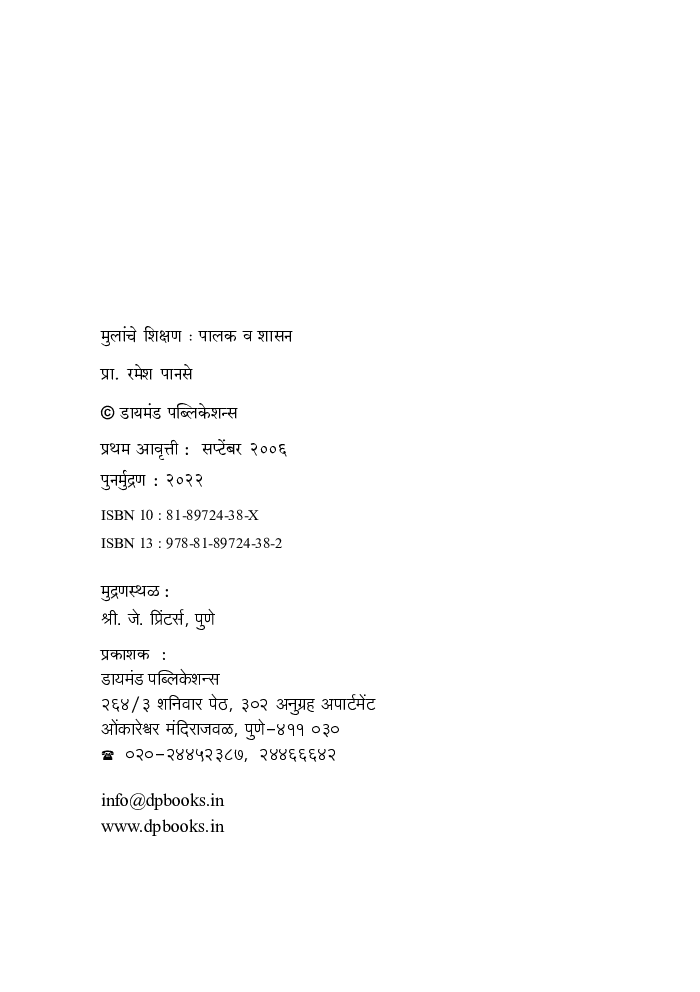 मुलांचे शिक्षण : पालक व शासन   - Page 3