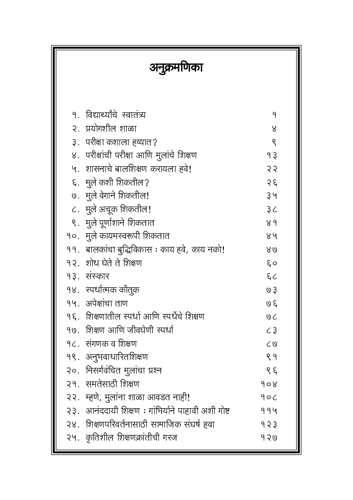 मुलांचे शिक्षण : पालक व शासन   - Page 5