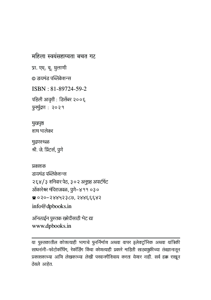 महिला स्वयंसहाय्यता बचत गट    - Page 3