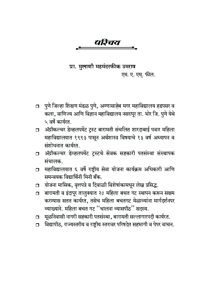 महिला स्वयंसहाय्यता बचत गट    - Page 5