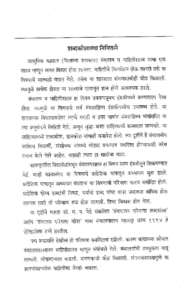 ग्रंथालय शब्दकोश - इंग्रजी - इंग्रजी - मराठी  - Page 4