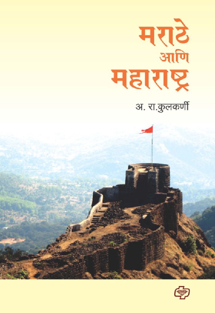 मराठे आणि महाराष्ट्र  - Page 1