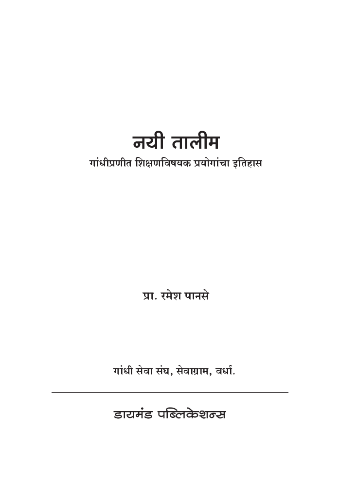 नयी तालीम    - Page 2