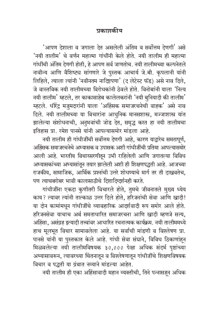 नयी तालीम    - Page 4