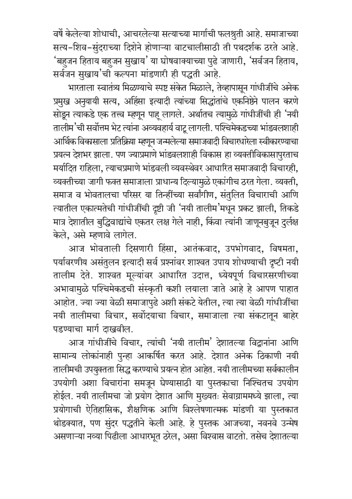 नयी तालीम    - Page 5