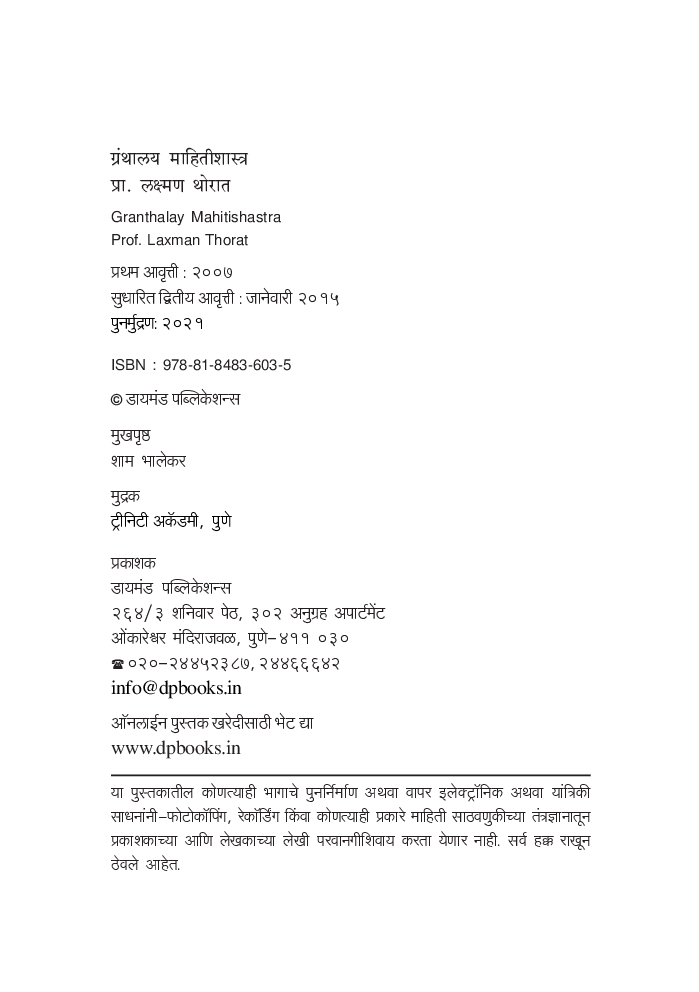 ग्रंथालय माहिती शास्त्र नेट-सेट - Page 3