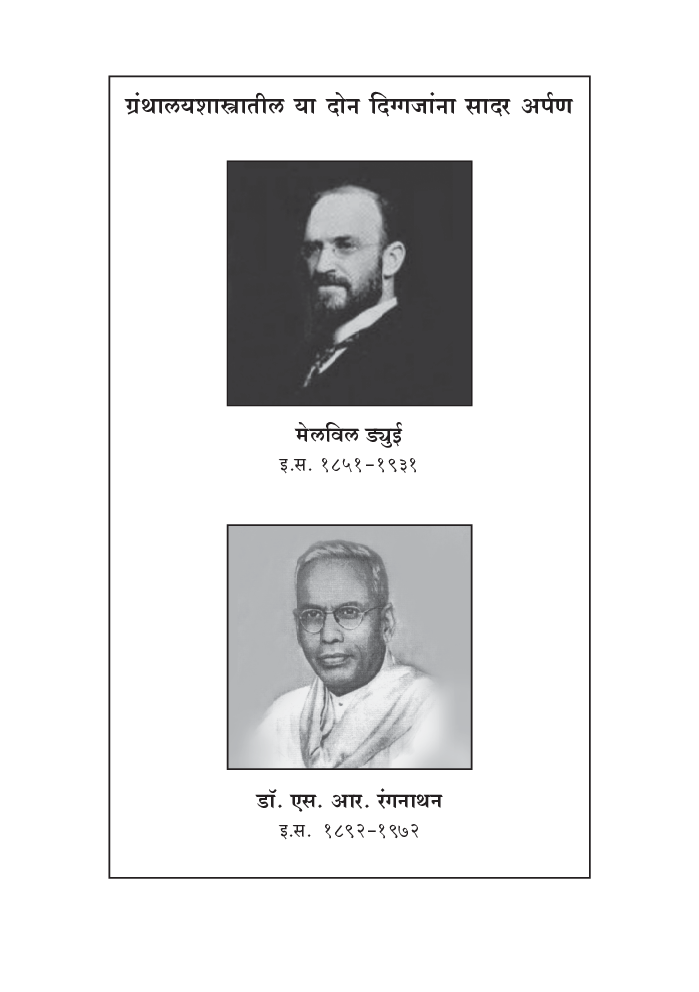 ग्रंथालय माहिती शास्त्र नेट-सेट - Page 4