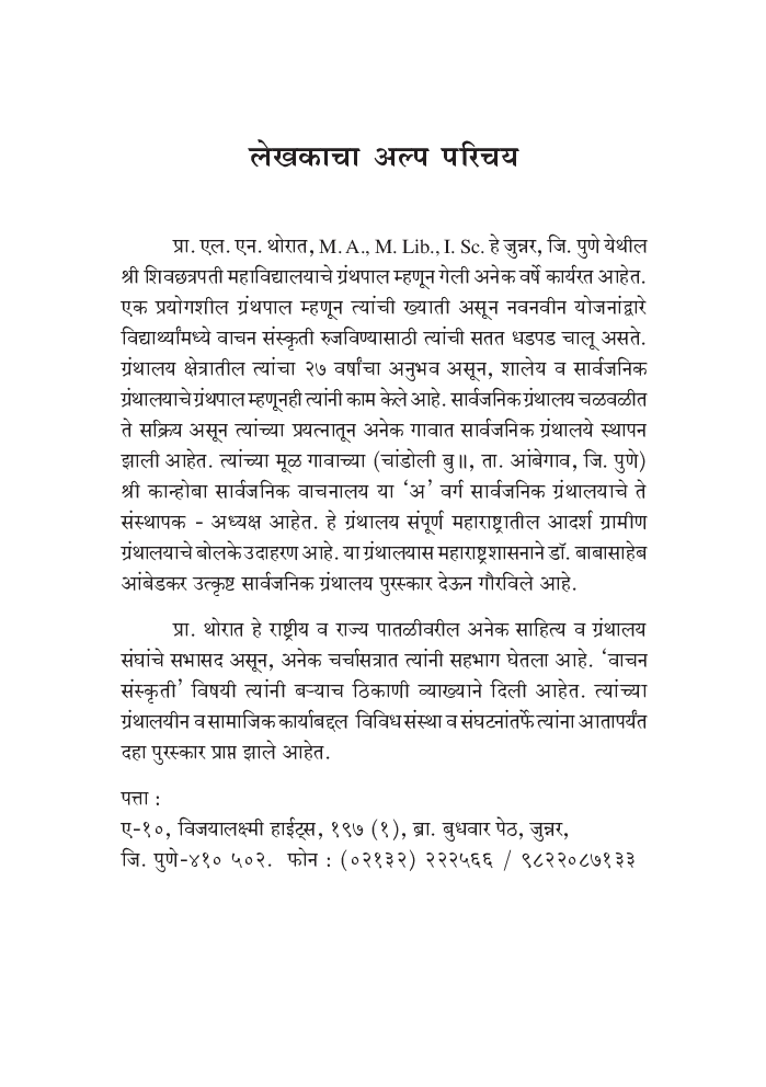 ग्रंथालय माहिती शास्त्र नेट-सेट - Page 5