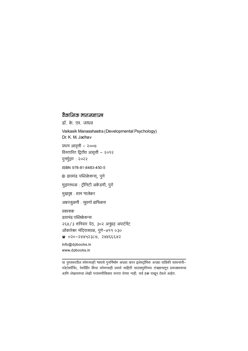 वैकासिक मानसशास्त्र    - Page 3