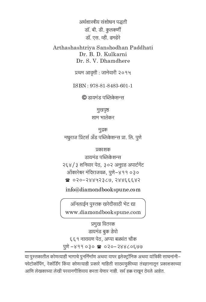 अर्थशास्त्रीय संशोधन पद्धती  - Page 3