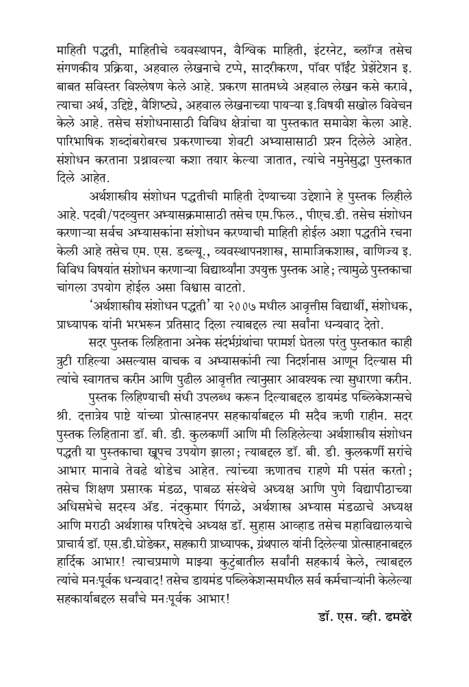 अर्थशास्त्रीय संशोधन पद्धती  - Page 5