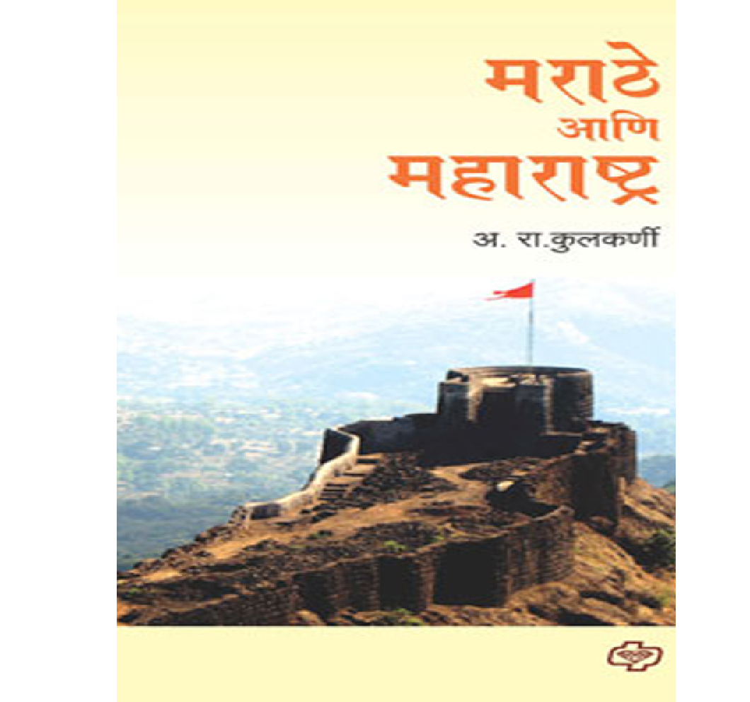 मराठे आणि महाराष्ट्र - Page 1