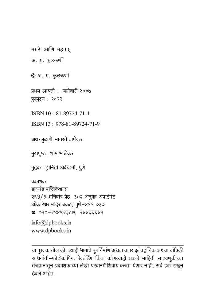 मराठे आणि महाराष्ट्र - Page 3