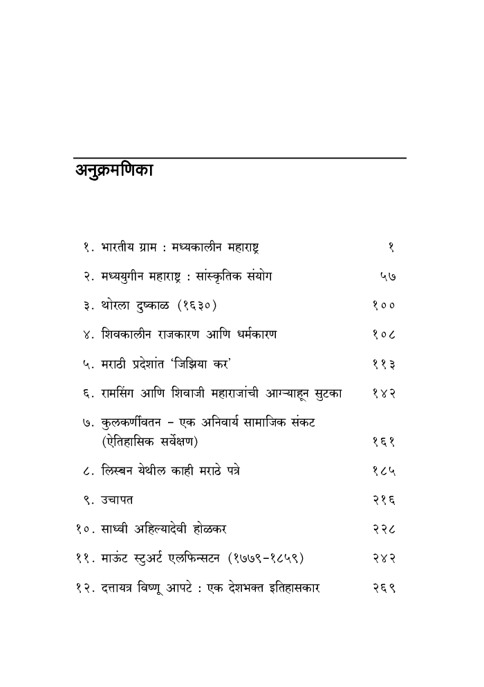 मराठे आणि महाराष्ट्र - Page 4