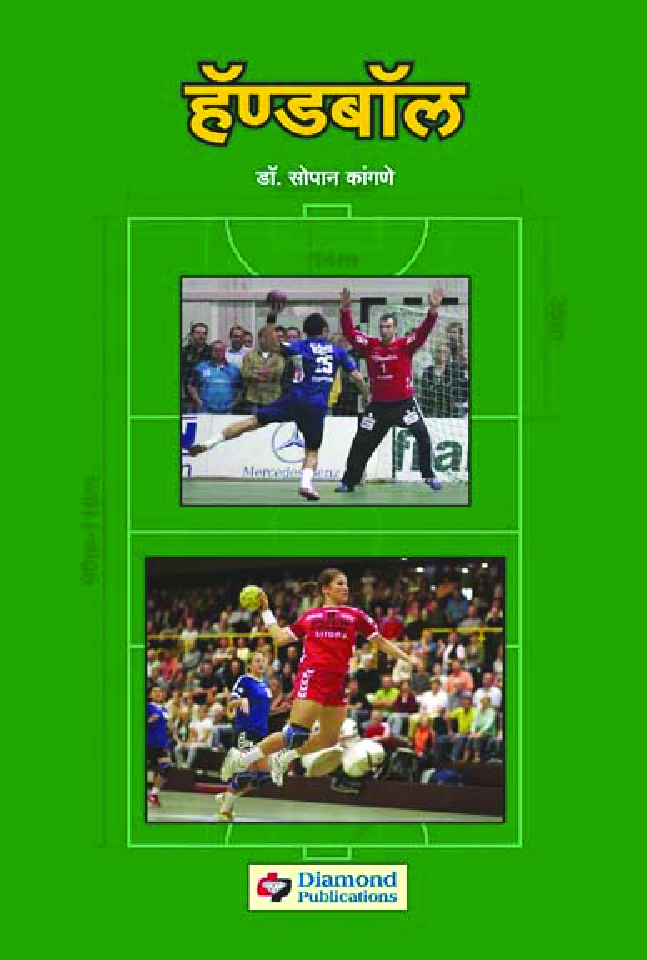 हॅंडबॉल - Page 1