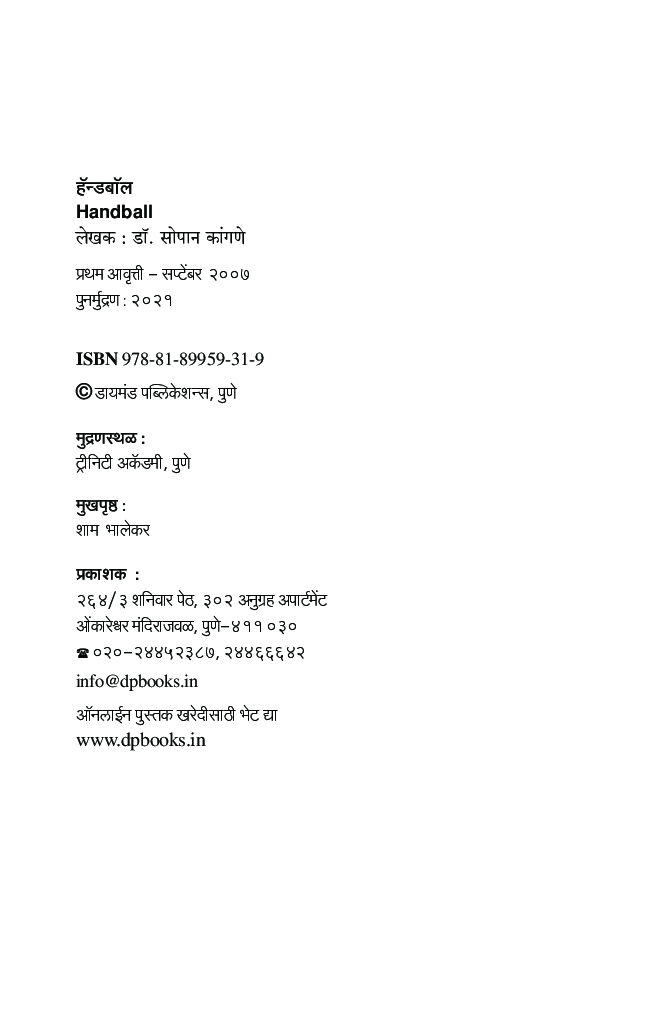 हॅंडबॉल - Page 3