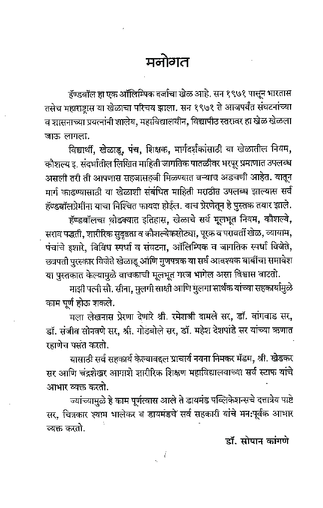 हॅंडबॉल - Page 5