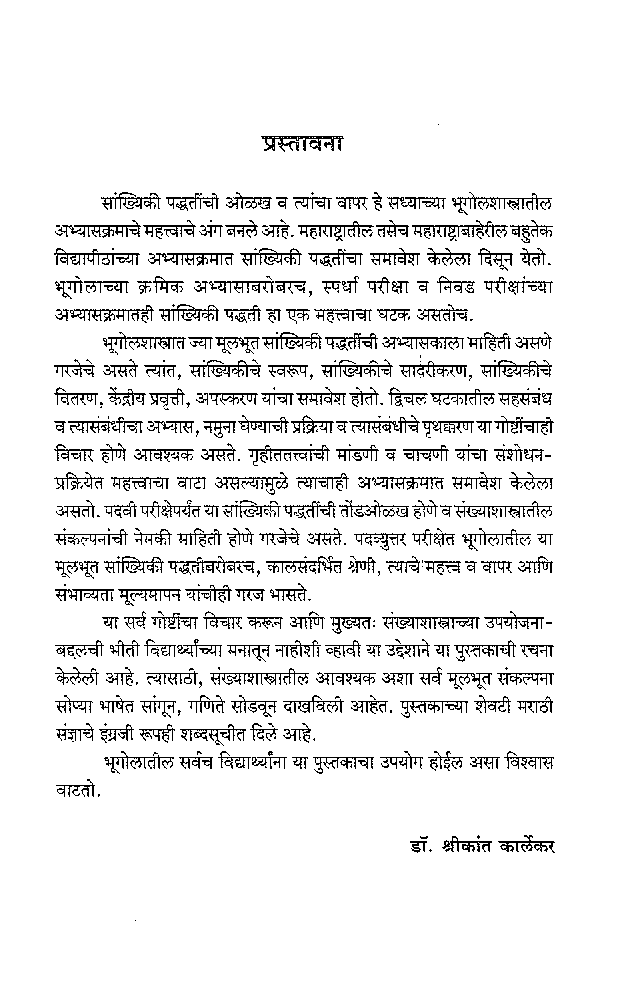 भुगोल शास्त्रातील संख्याशास्त्रीय पध्द्त्त्ती - Page 4